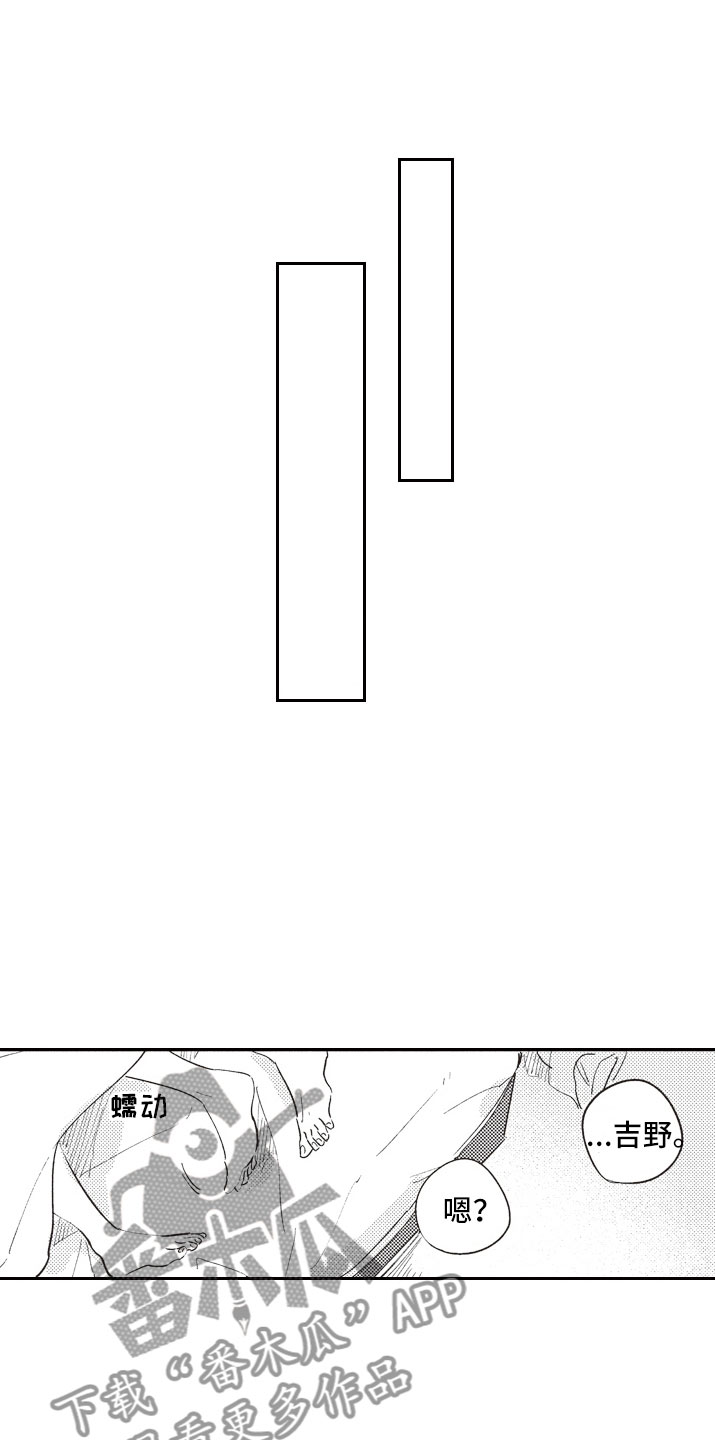 《牛皮糖》第16章醒悟 第7页