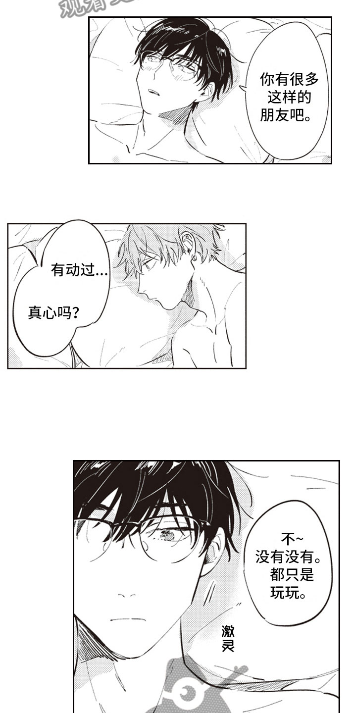 《牛皮糖》第16章醒悟 第8页