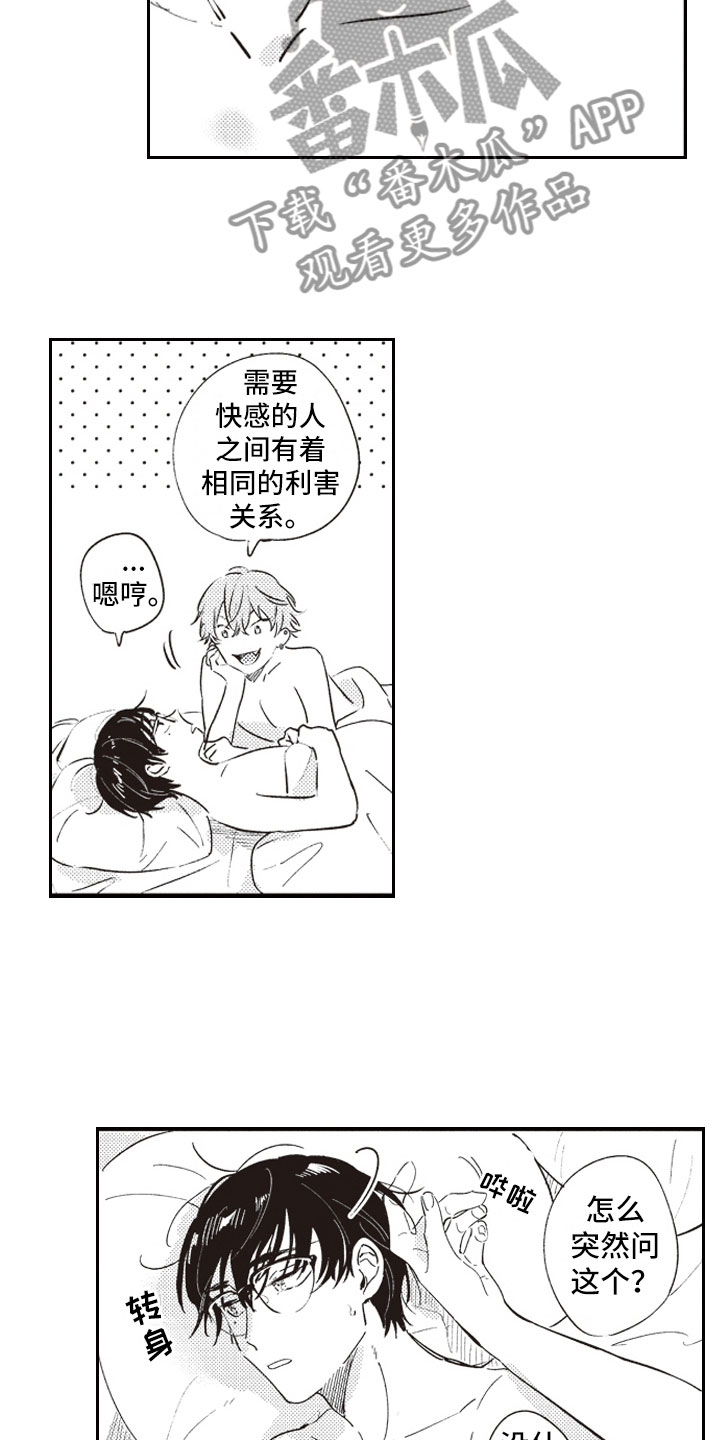 《牛皮糖》第16章醒悟 第9页