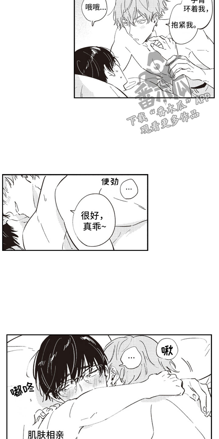 《牛皮糖》第15章甜蜜 第10页