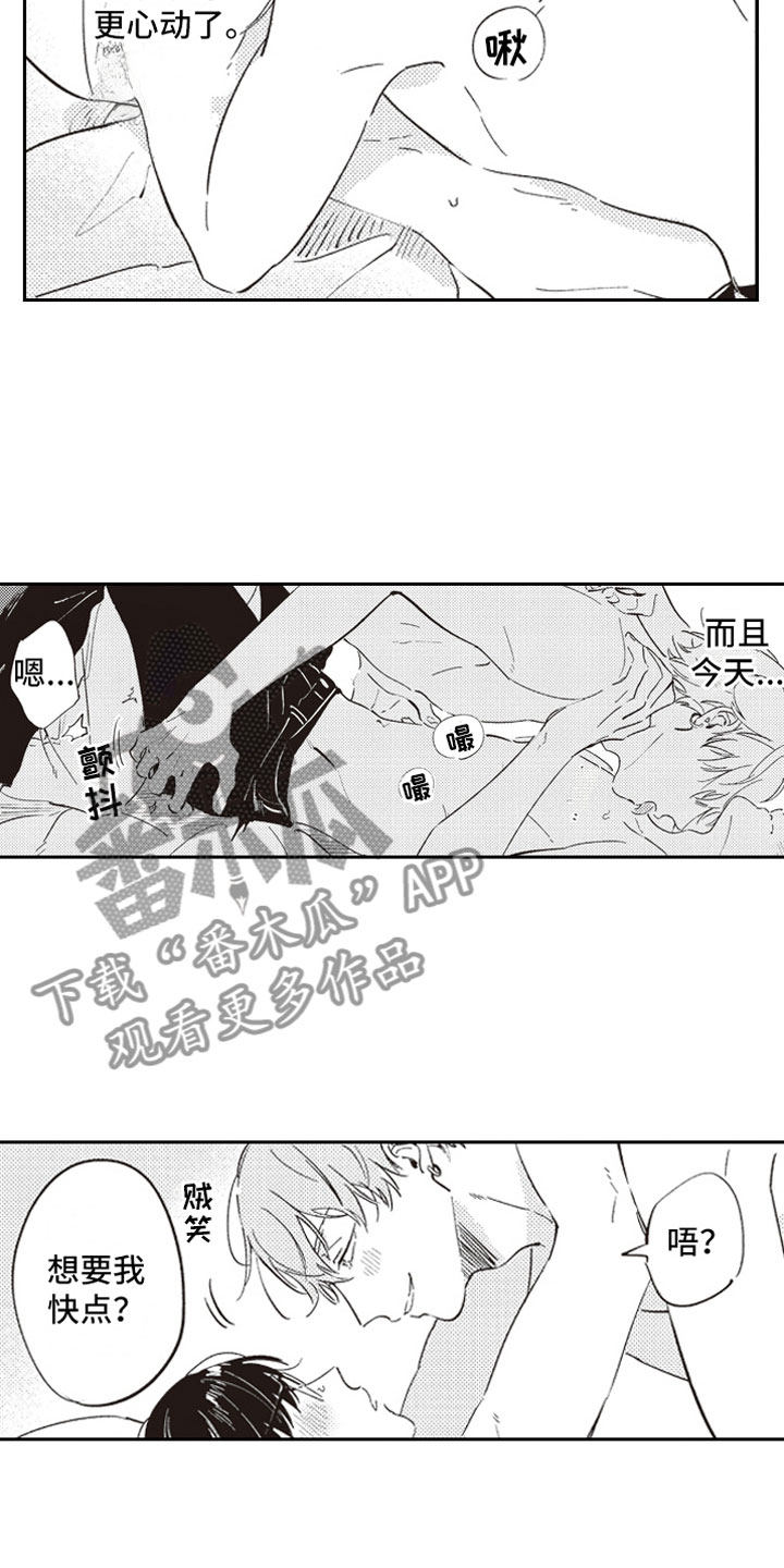 《牛皮糖》第15章甜蜜 第11页