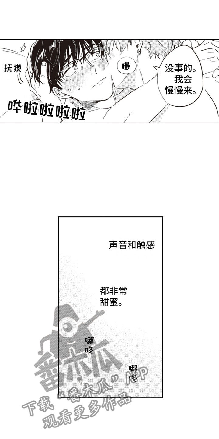 《牛皮糖》第15章甜蜜 第12页