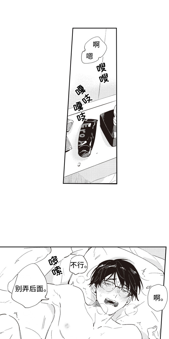 《牛皮糖》第15章甜蜜 第13页
