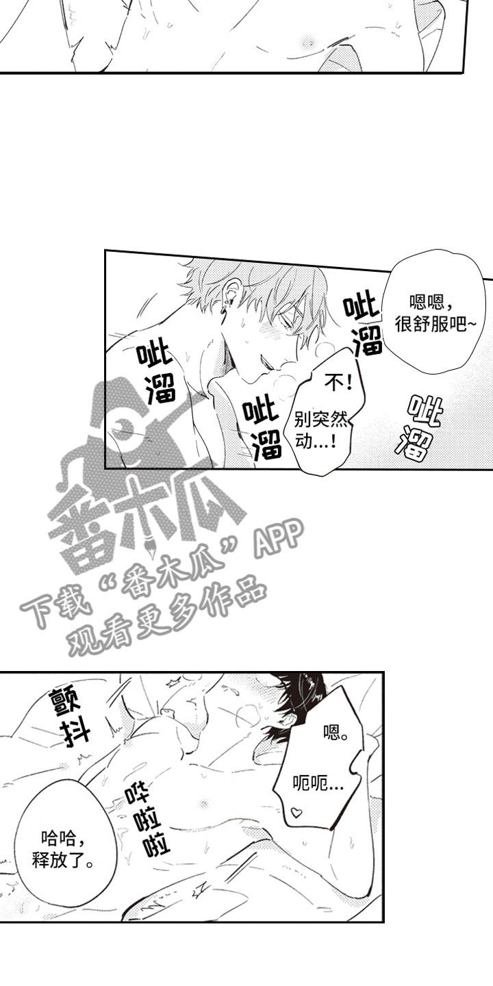 《牛皮糖》第15章甜蜜 第14页