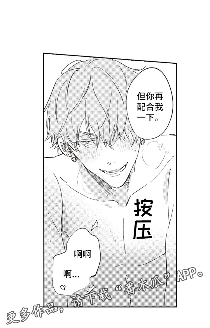 《牛皮糖》第15章甜蜜 第15页