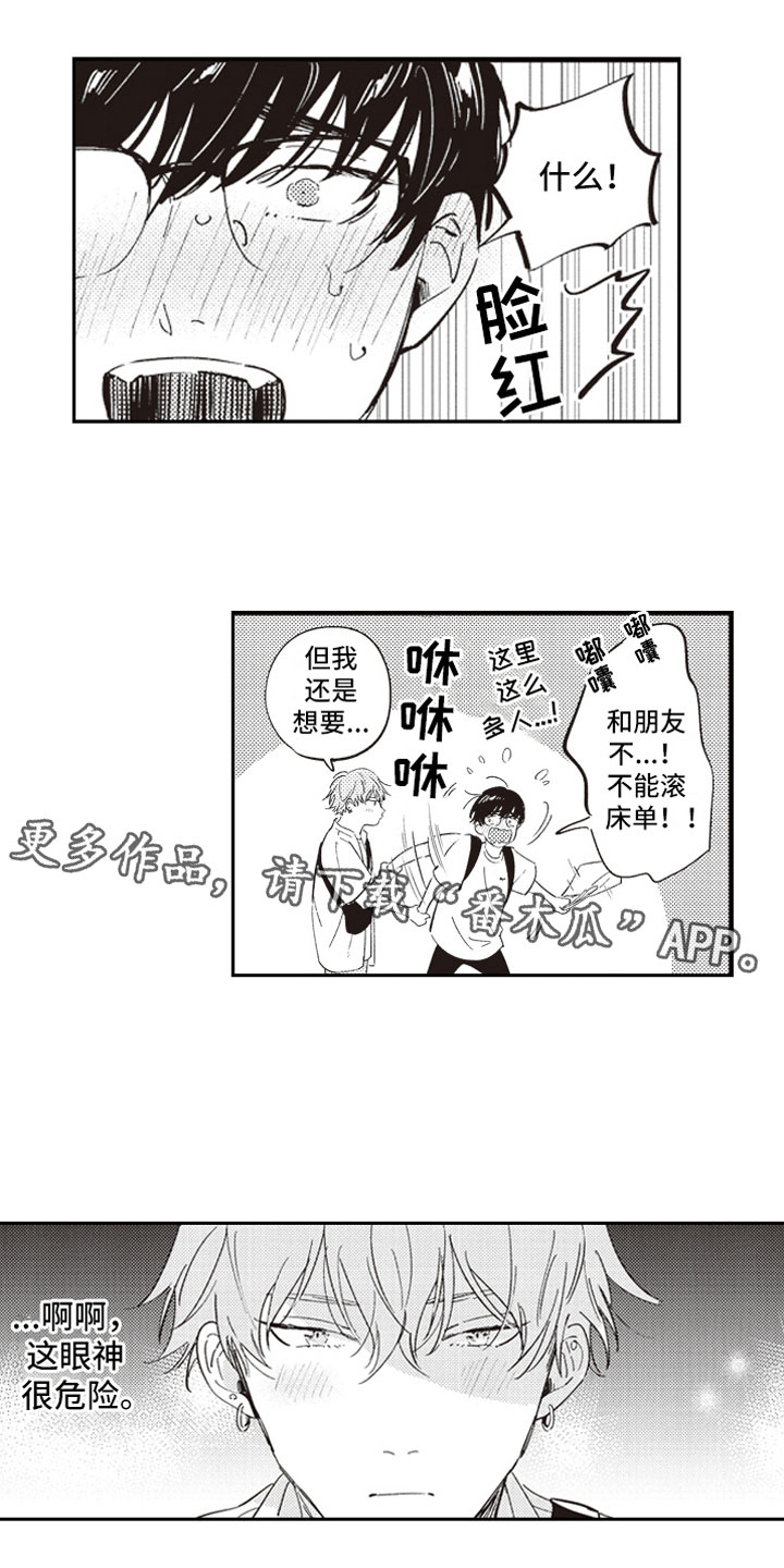 《牛皮糖》第15章甜蜜 第1页