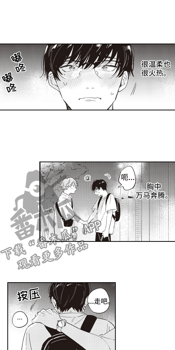 《牛皮糖》第15章甜蜜 第2页
