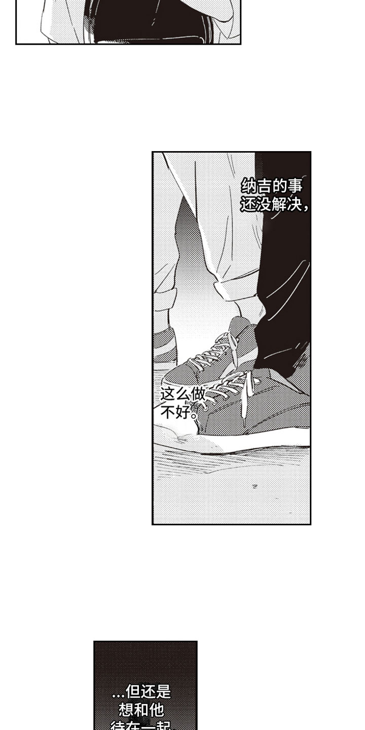 《牛皮糖》第15章甜蜜 第3页