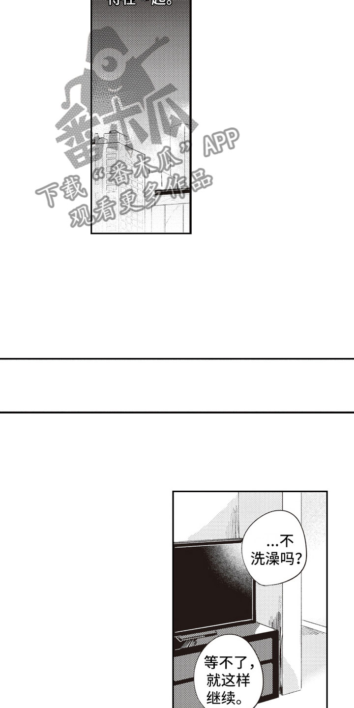 《牛皮糖》第15章甜蜜 第4页