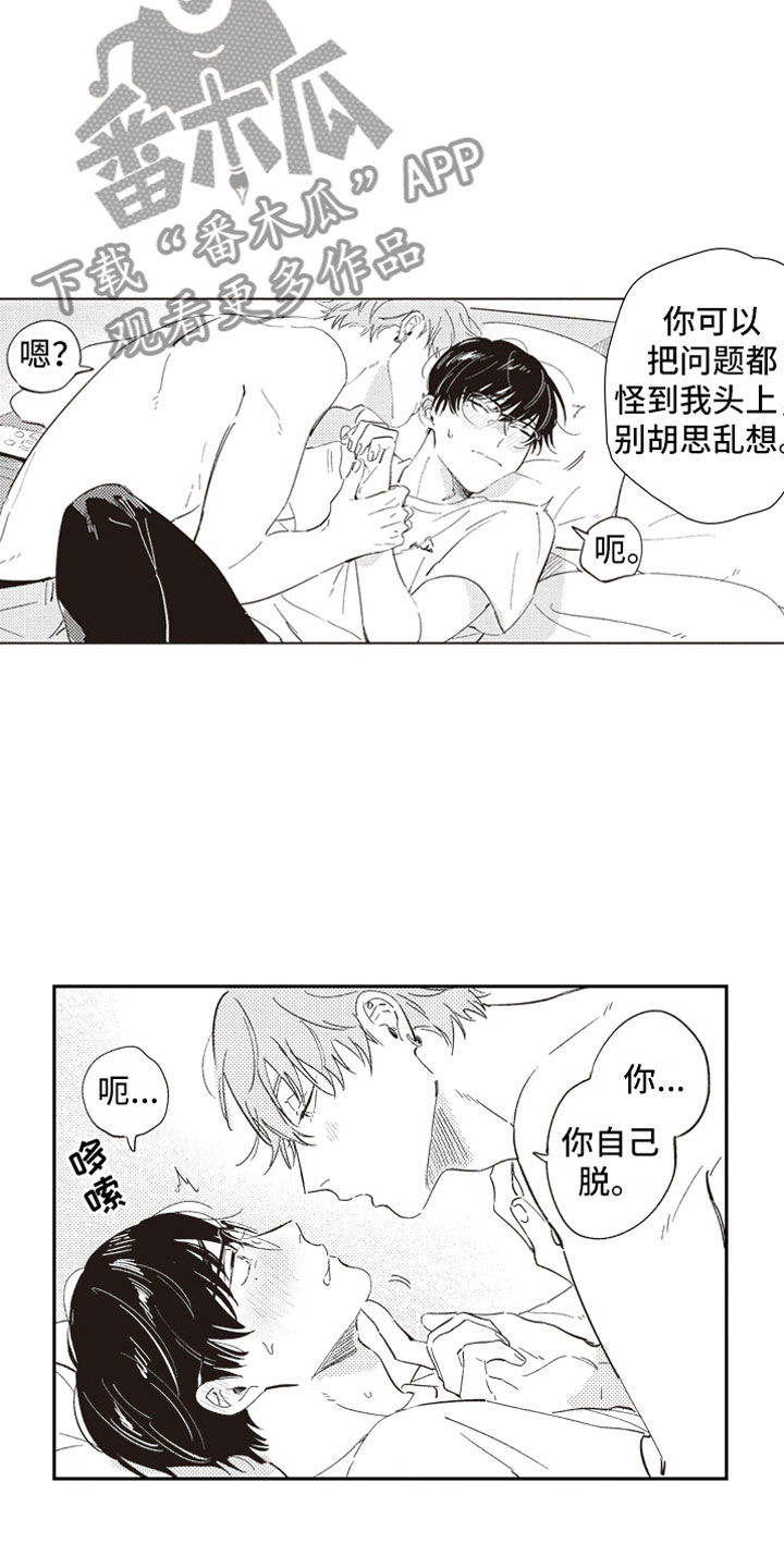 《牛皮糖》第15章甜蜜 第7页