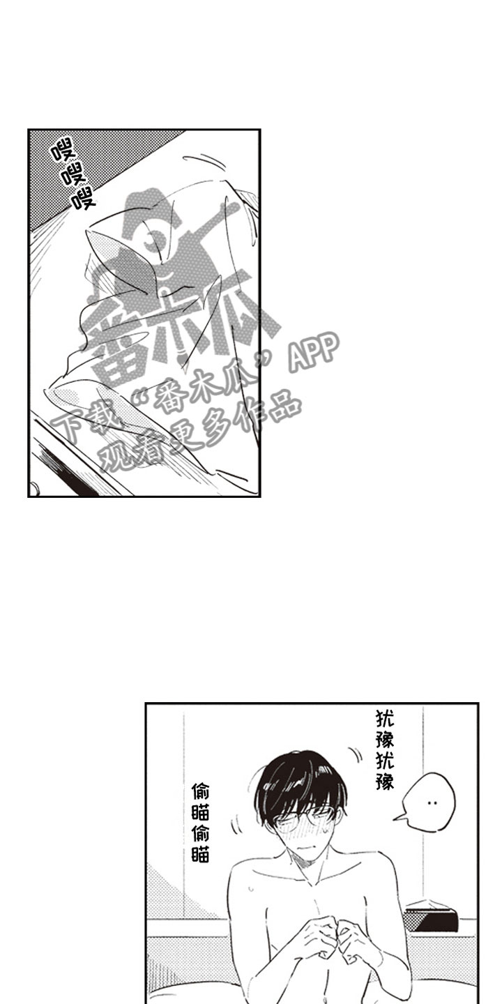 《牛皮糖》第15章甜蜜 第8页