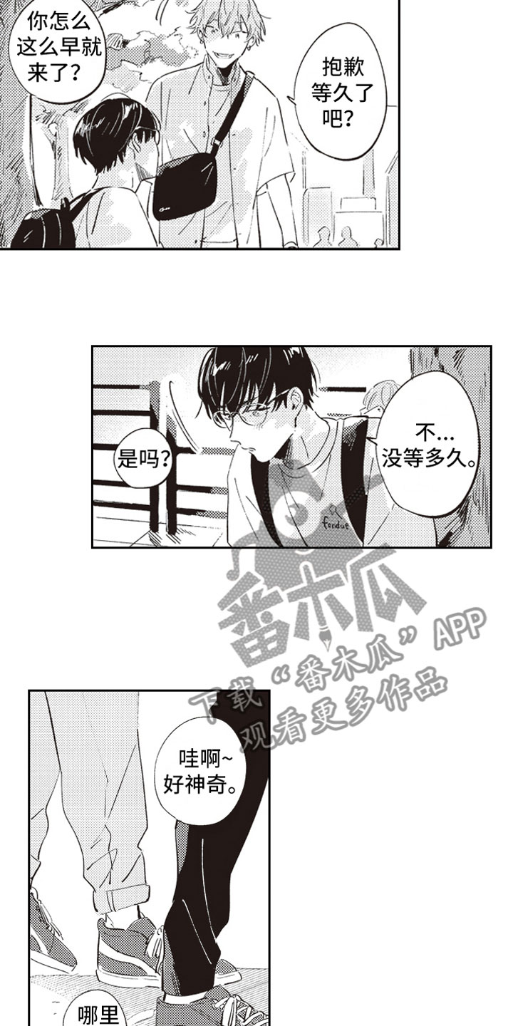 《牛皮糖》第13章约会 第11页