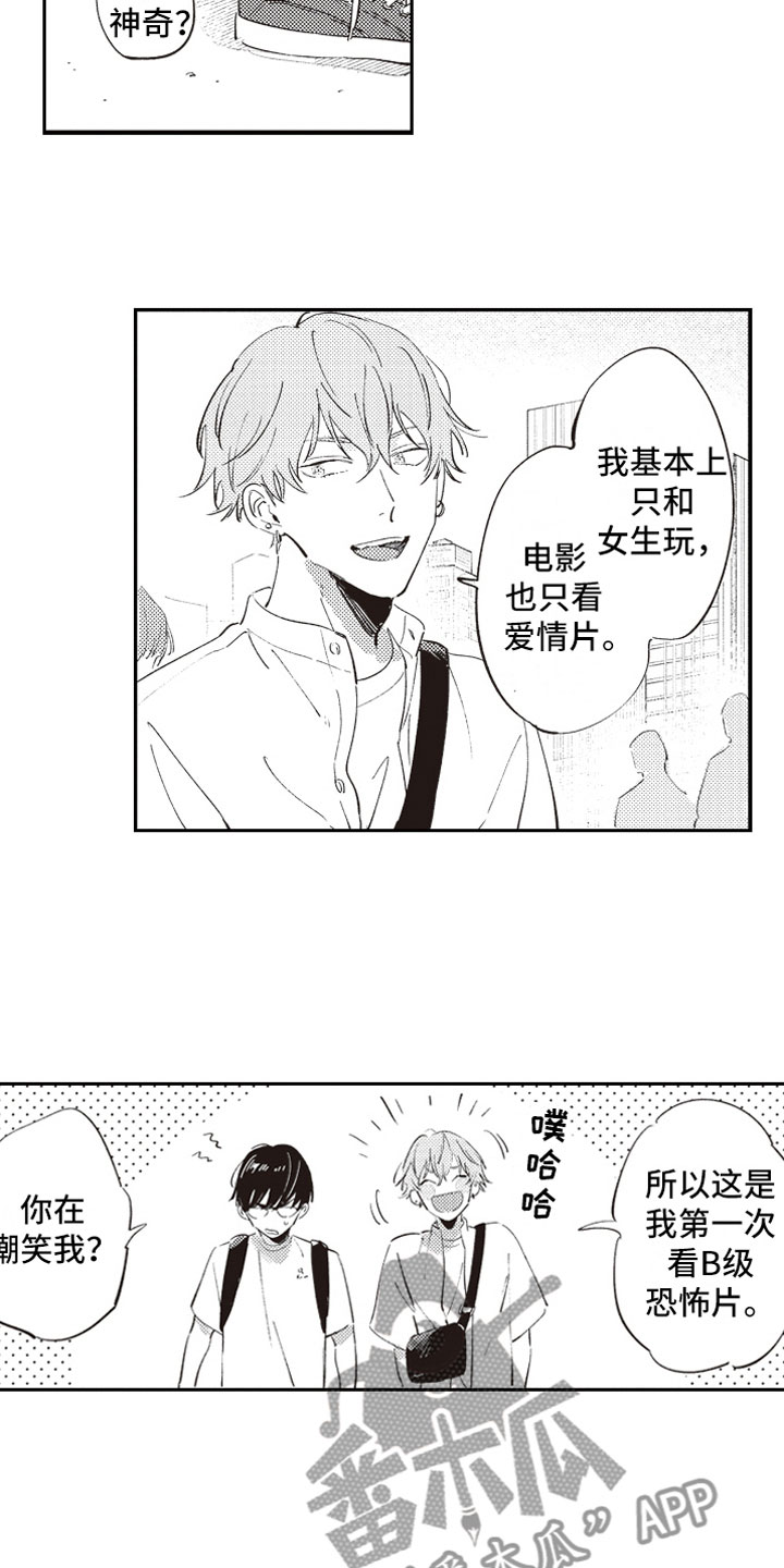 《牛皮糖》第13章约会 第12页