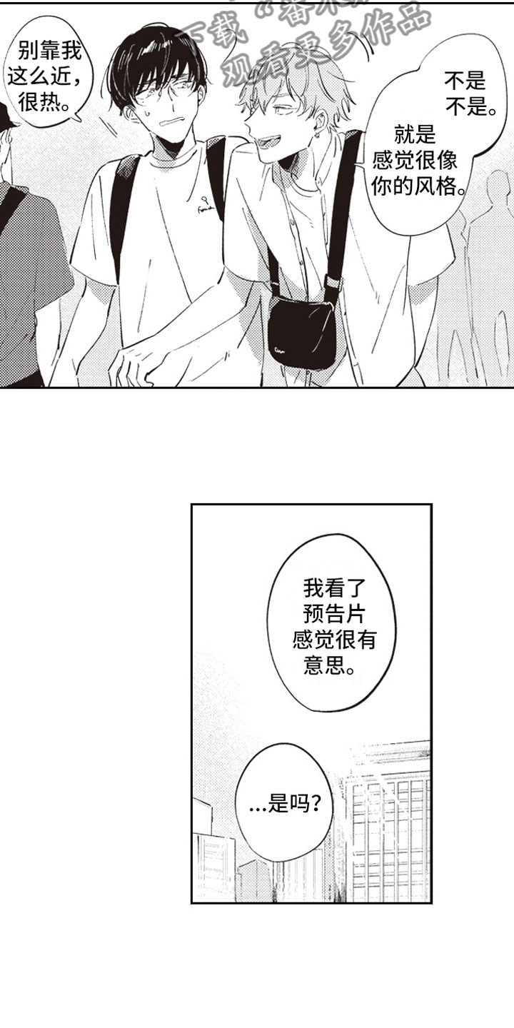 《牛皮糖》第13章约会 第13页
