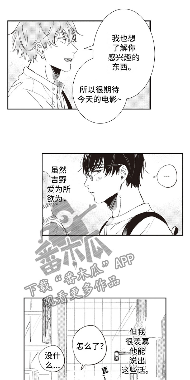 《牛皮糖》第13章约会 第14页