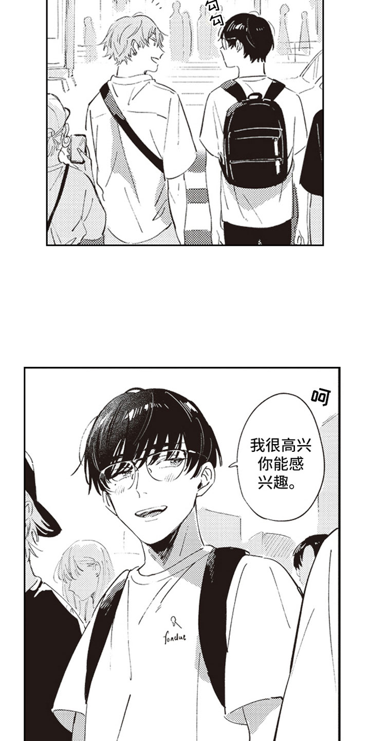 《牛皮糖》第13章约会 第15页