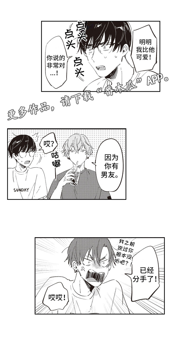 《牛皮糖》第13章约会 第1页