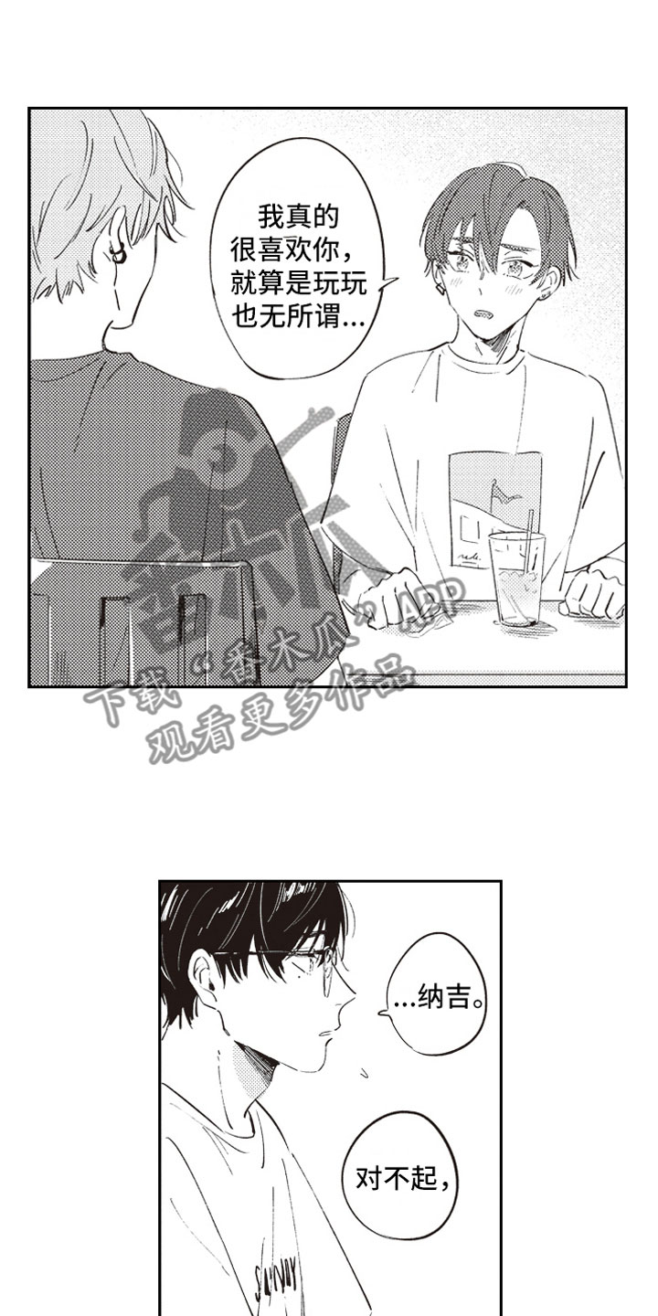 《牛皮糖》第13章约会 第2页