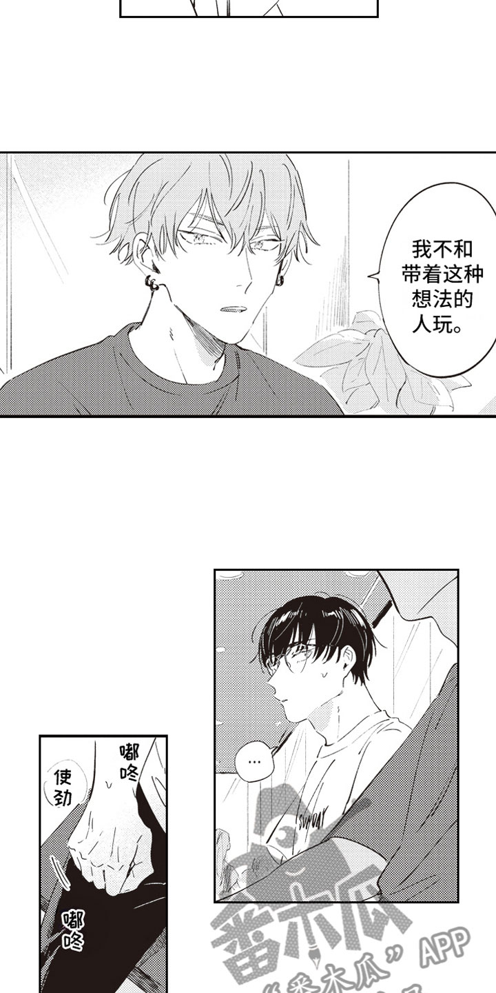《牛皮糖》第13章约会 第3页