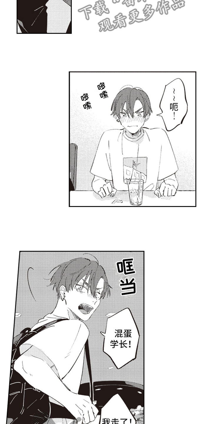 《牛皮糖》第13章约会 第4页