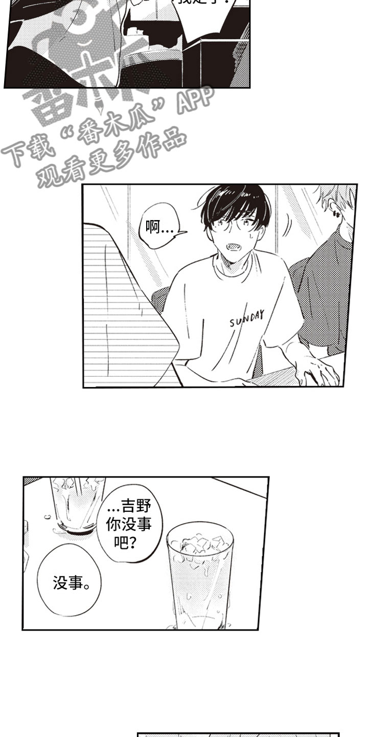 《牛皮糖》第13章约会 第5页