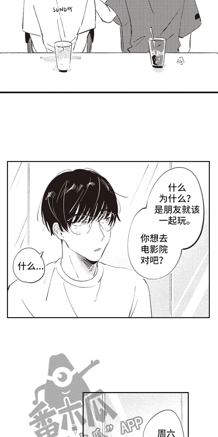 《牛皮糖》第13章约会 第7页