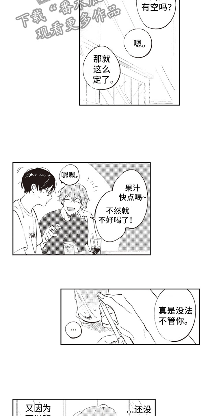 《牛皮糖》第13章约会 第8页