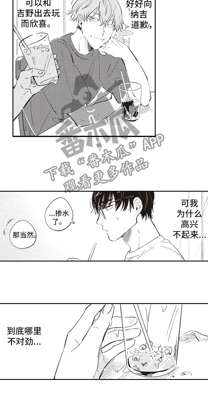 《牛皮糖》第13章约会 第9页
