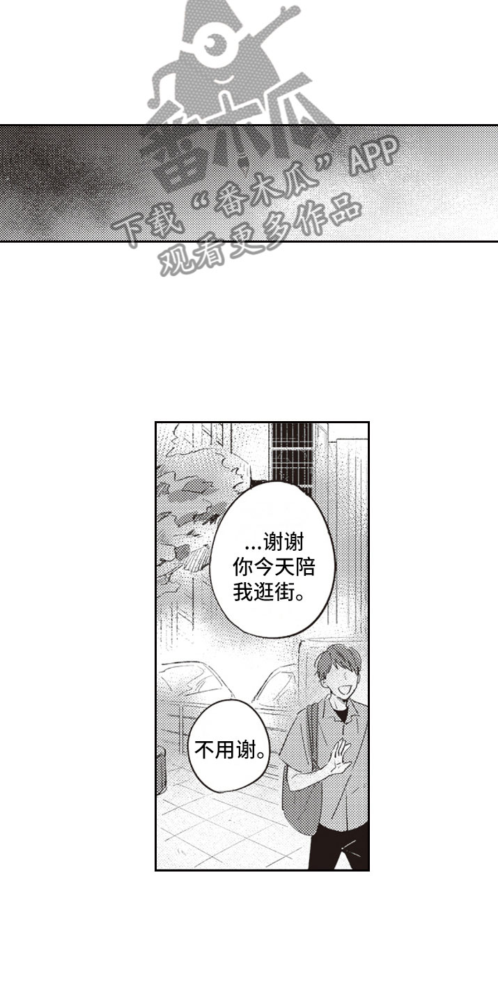 《牛皮糖》第14章别走 第12页