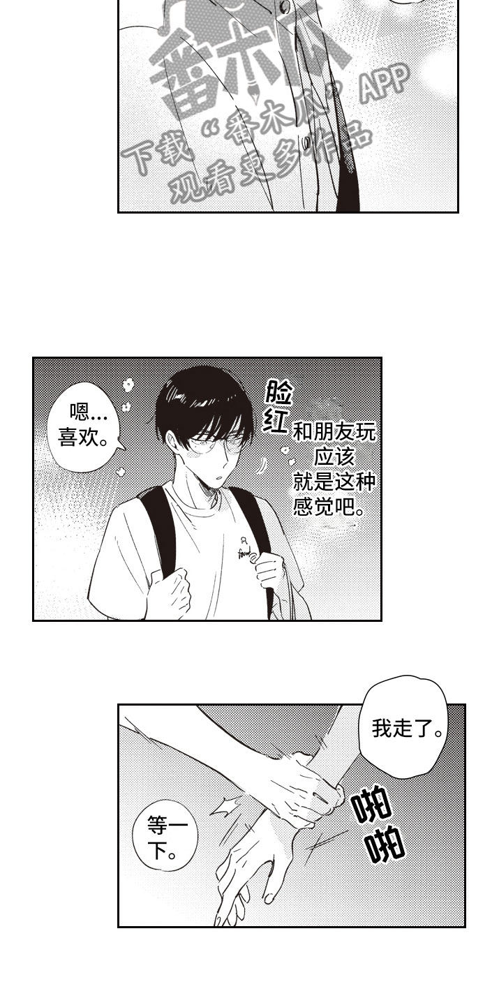 《牛皮糖》第14章别走 第14页