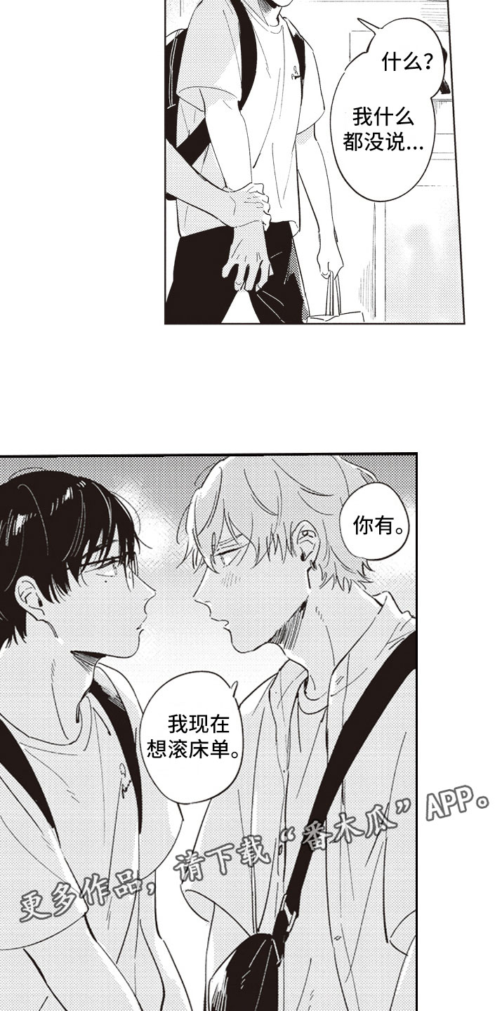 《牛皮糖》第14章别走 第16页