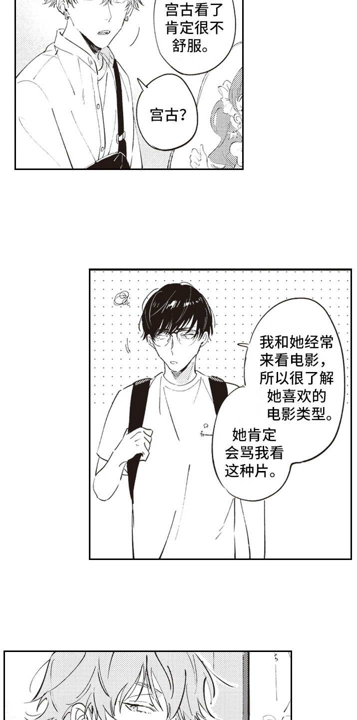 《牛皮糖》第14章别走 第2页