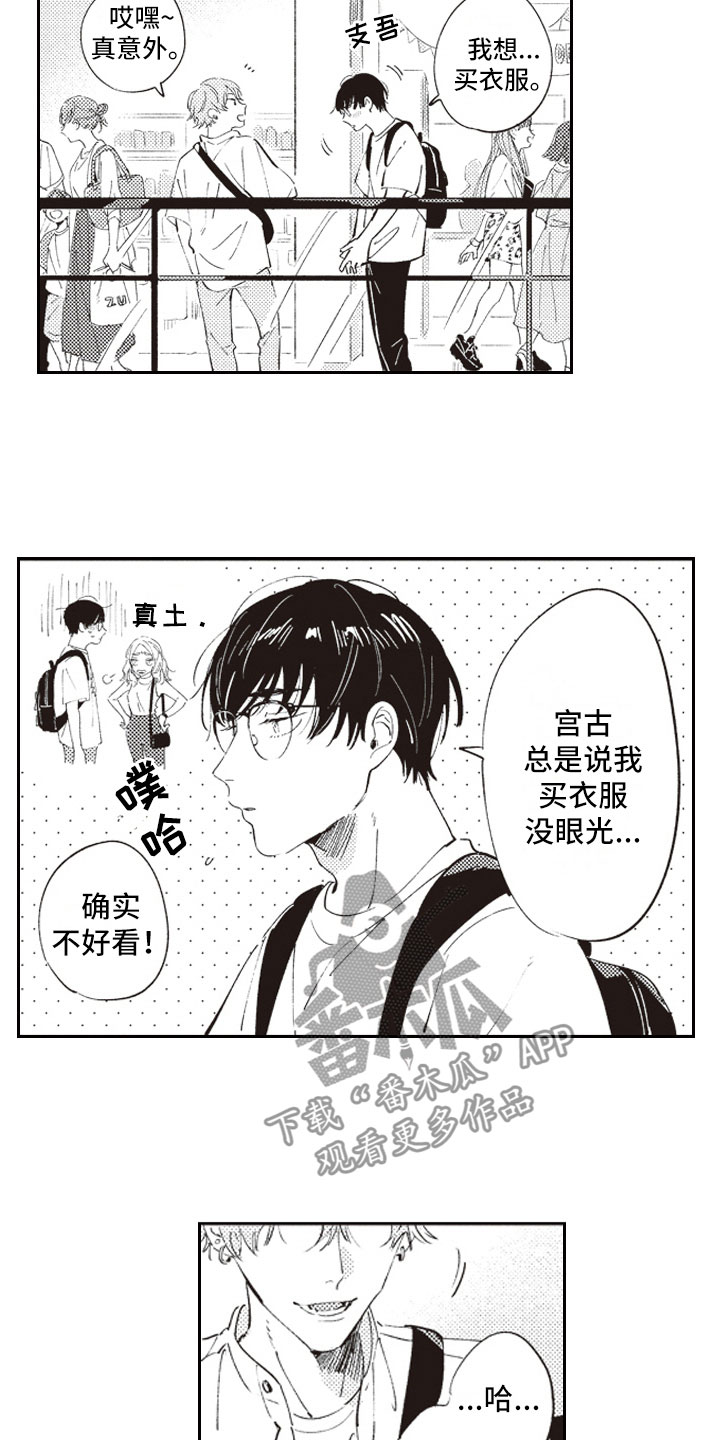 《牛皮糖》第14章别走 第4页