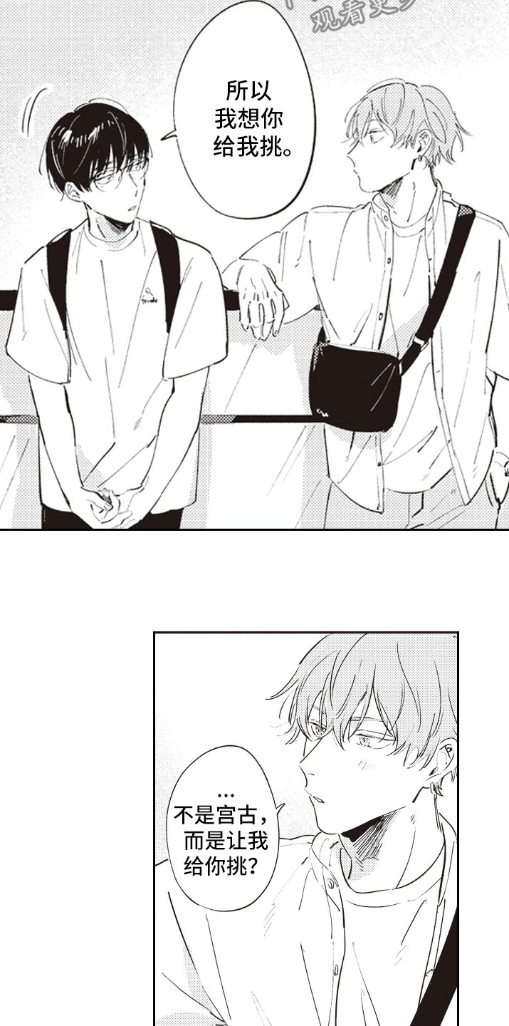 《牛皮糖》第14章别走 第6页