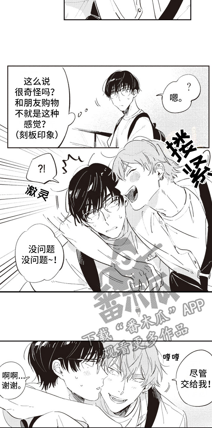 《牛皮糖》第14章别走 第7页