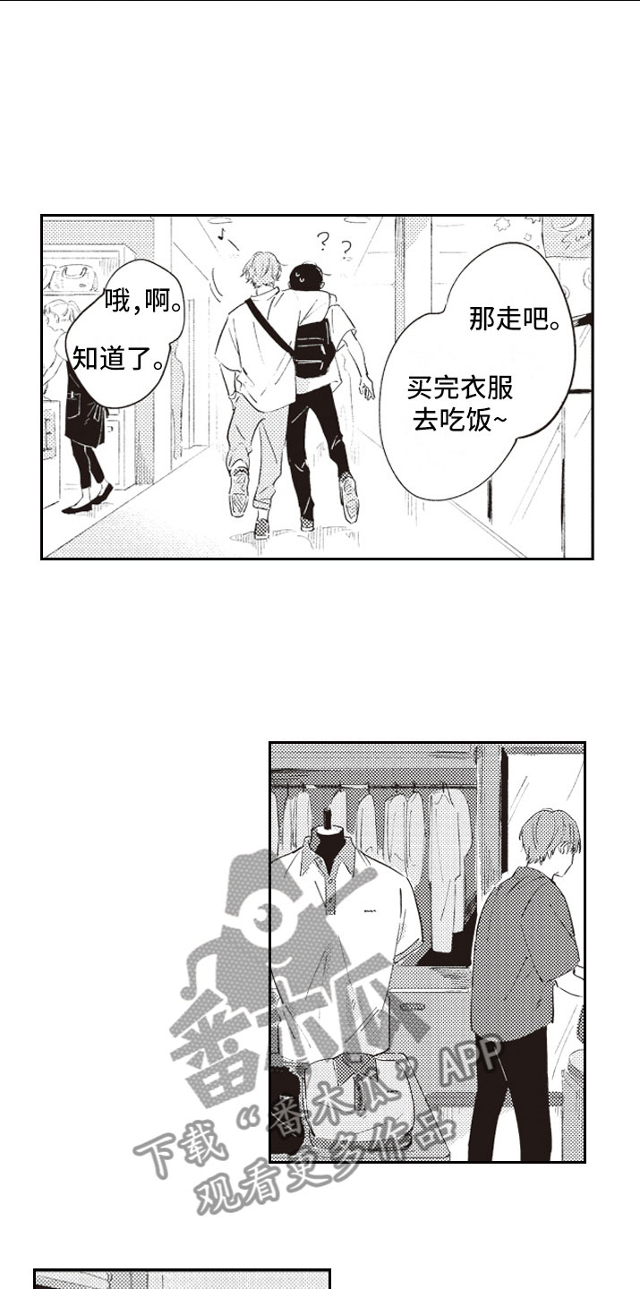 《牛皮糖》第14章别走 第8页