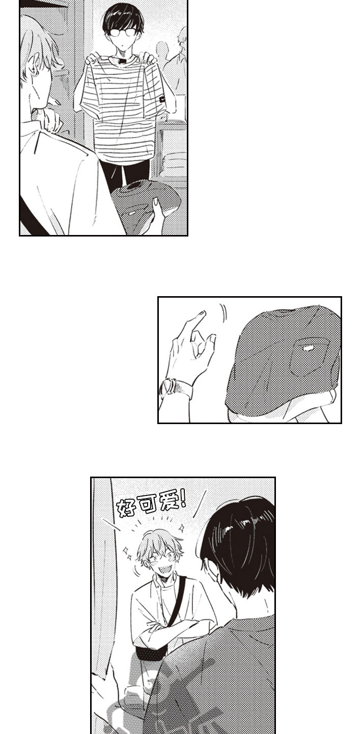 《牛皮糖》第14章别走 第9页