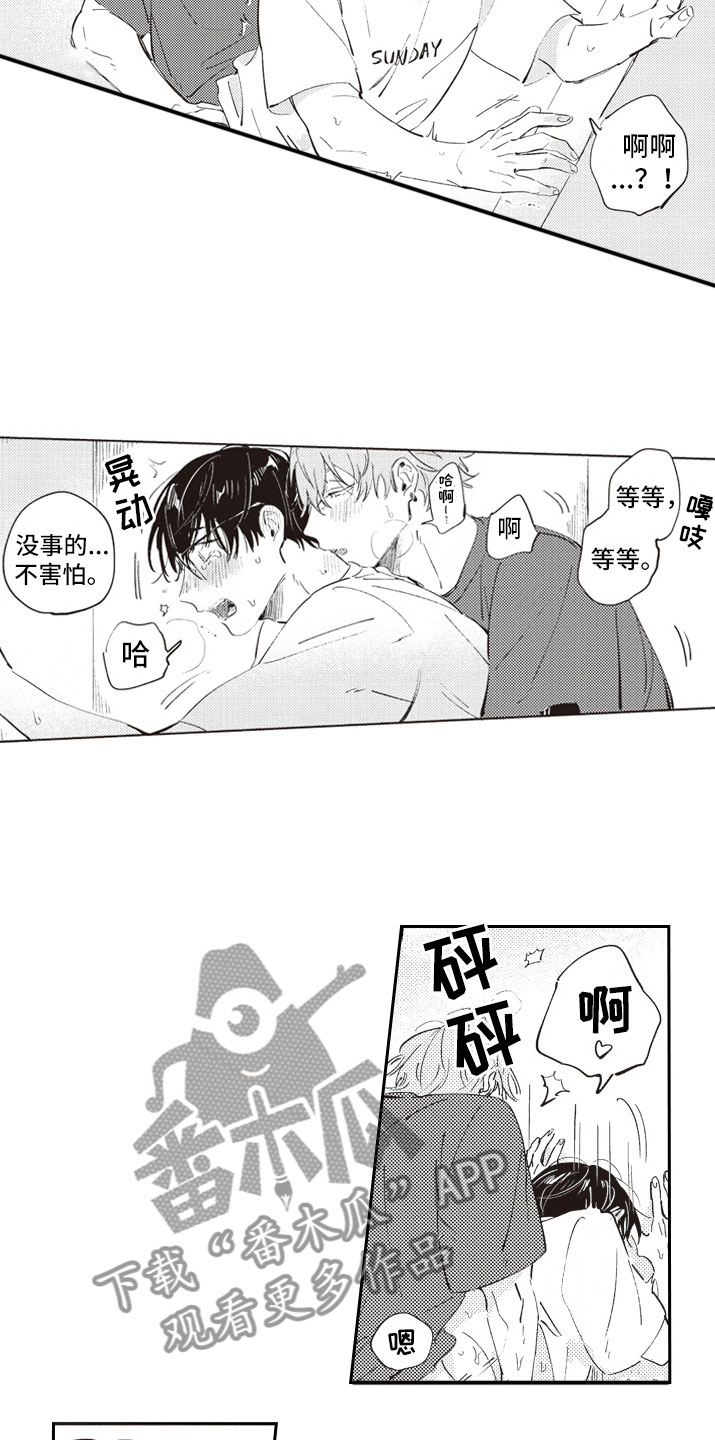 《牛皮糖》第11章厕所 第10页