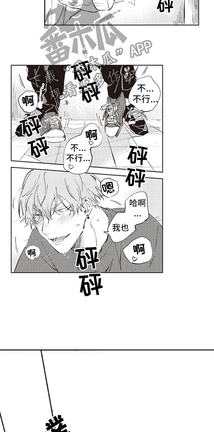 《牛皮糖》第11章厕所 第12页