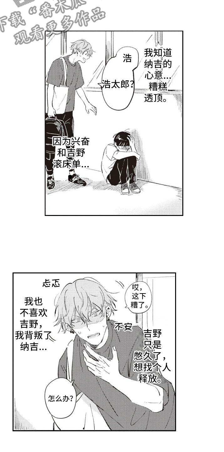 《牛皮糖》第11章厕所 第14页