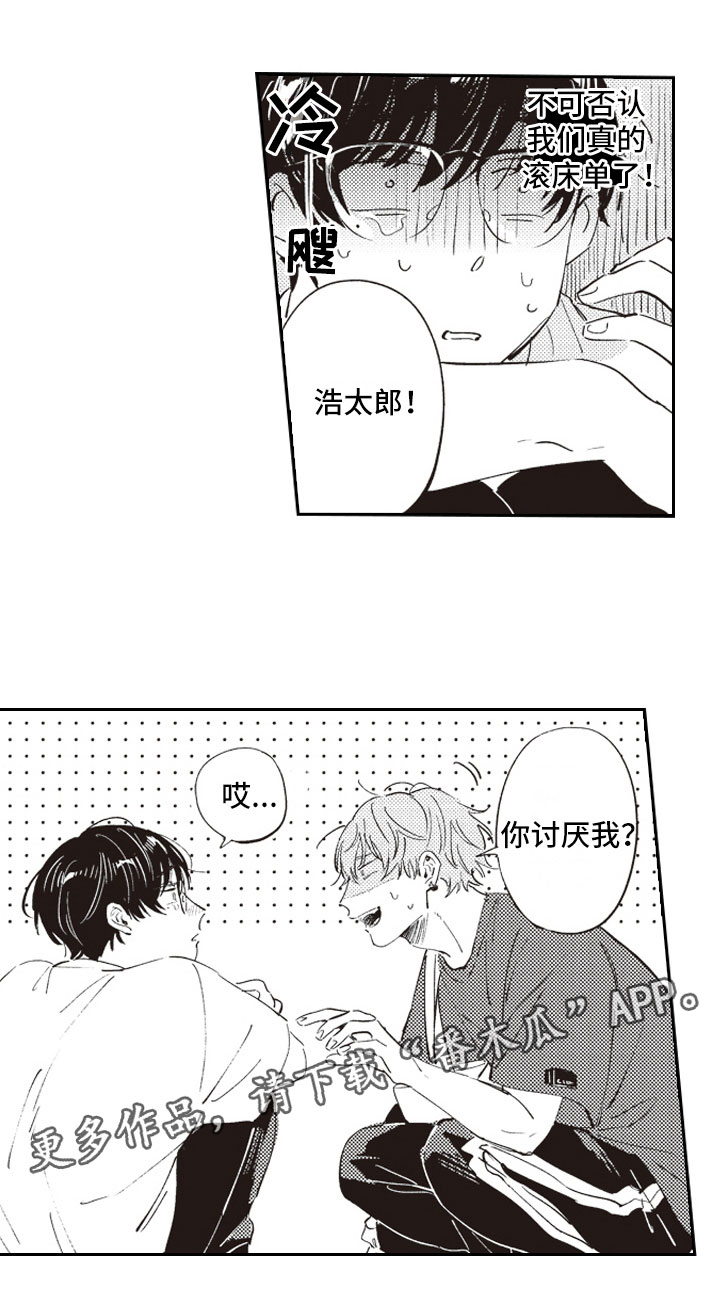 《牛皮糖》第11章厕所 第15页
