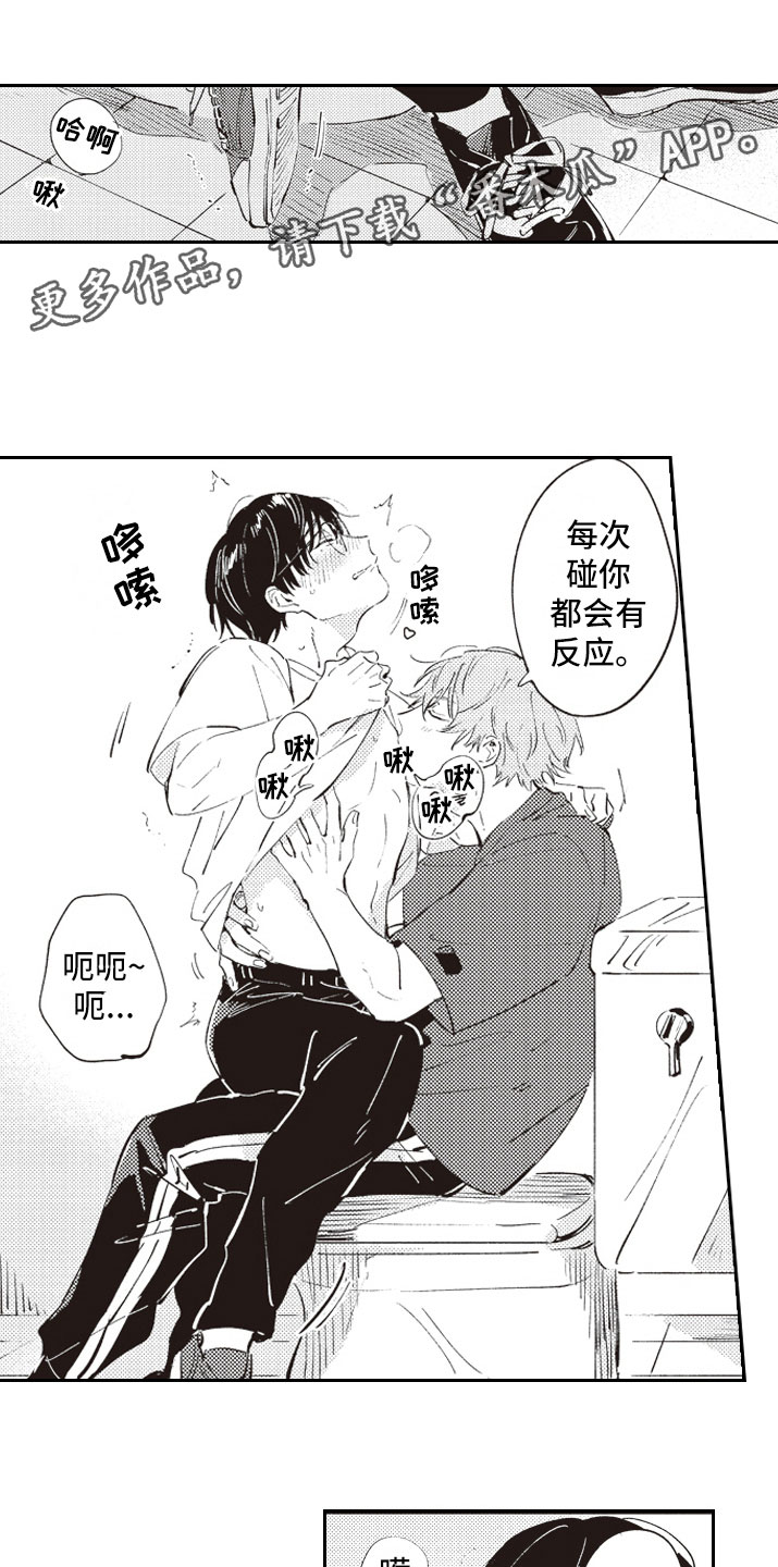 《牛皮糖》第11章厕所 第1页