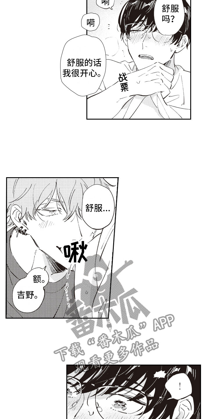 《牛皮糖》第11章厕所 第2页