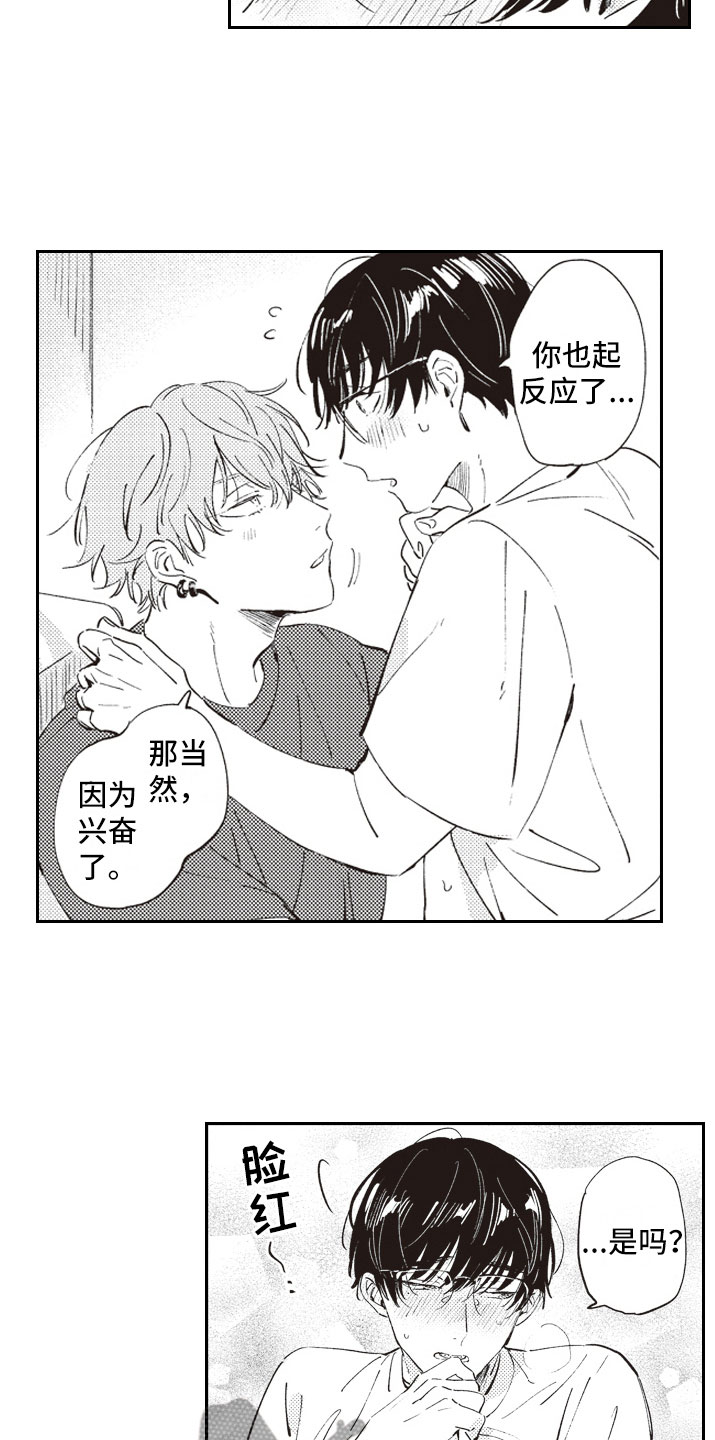 《牛皮糖》第11章厕所 第3页
