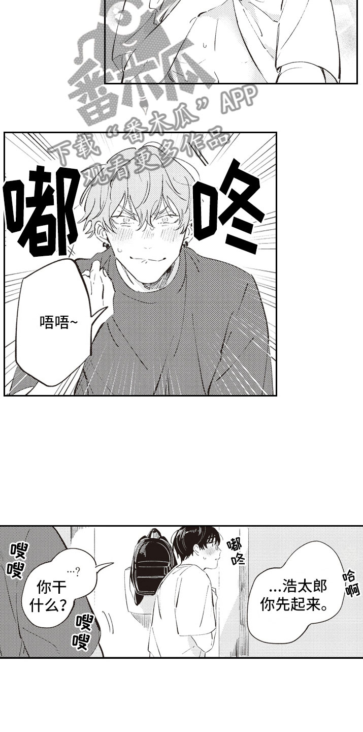《牛皮糖》第11章厕所 第4页