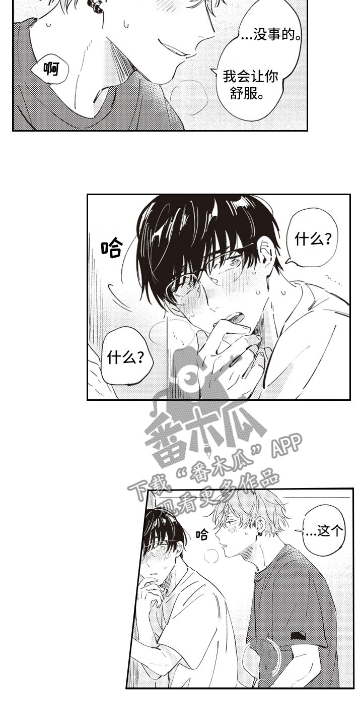 《牛皮糖》第11章厕所 第8页