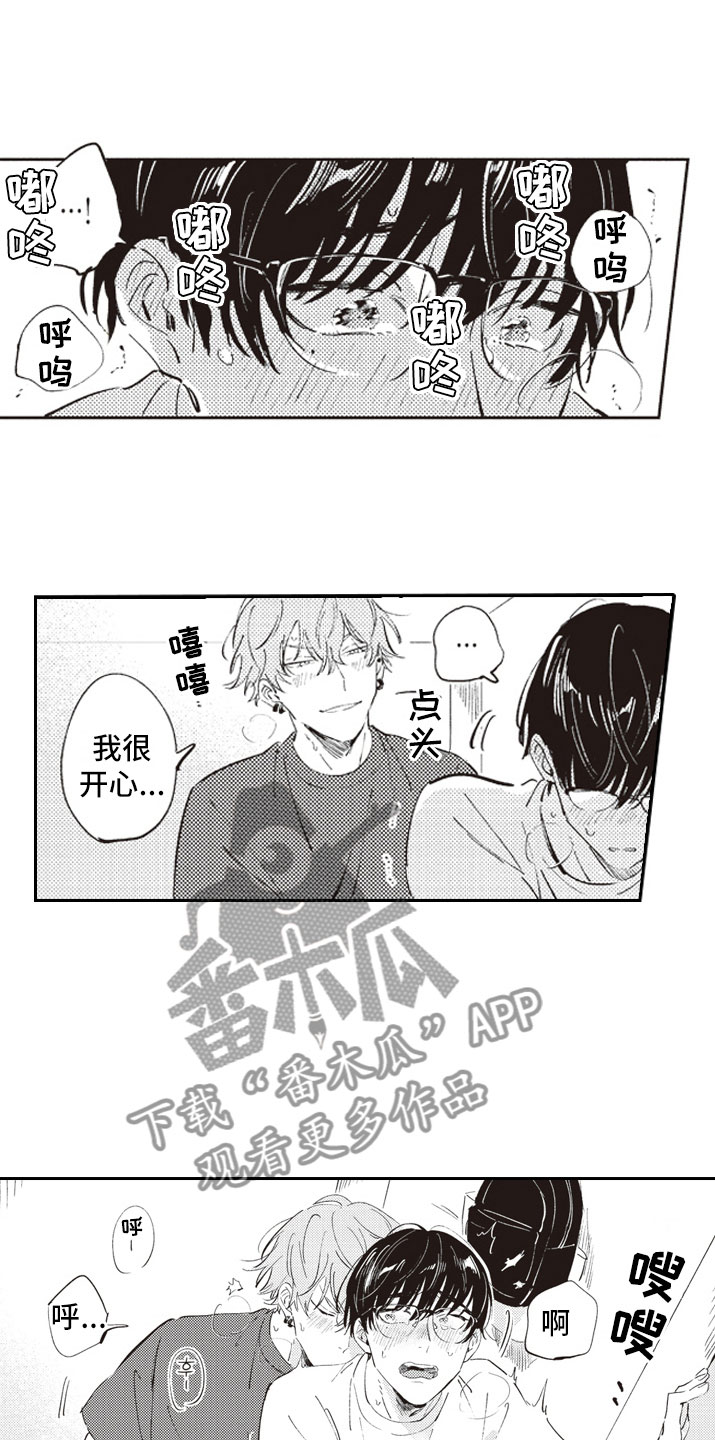 《牛皮糖》第11章厕所 第9页