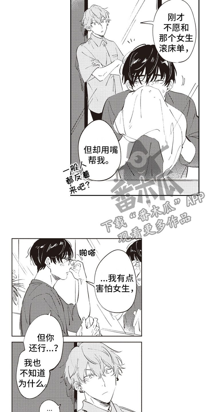 《牛皮糖》第7章蛊惑 第10页