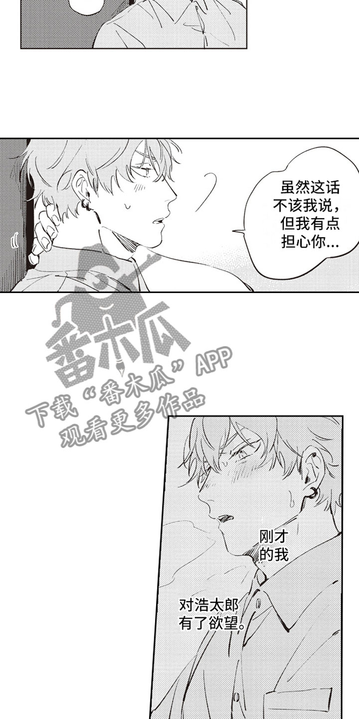 《牛皮糖》第7章蛊惑 第11页