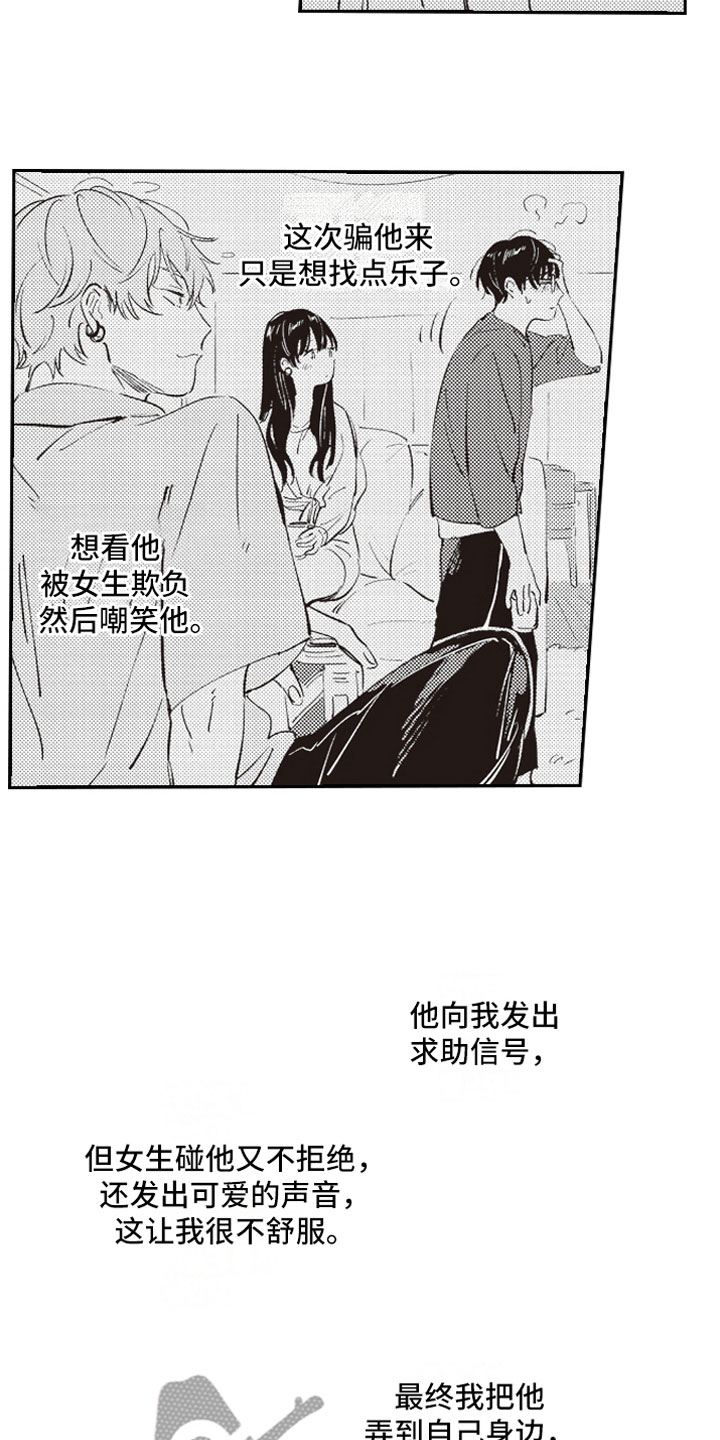 《牛皮糖》第7章蛊惑 第12页